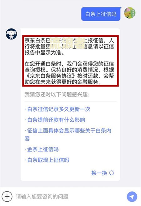 白条逾期7天上征信吗及应对方法