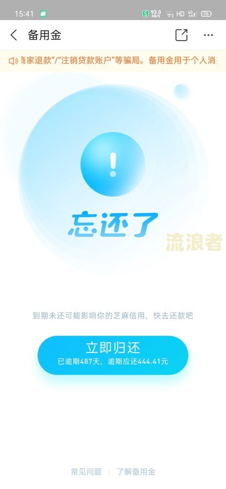花呗借呗逾期不还银行卡自动扣款安全吗？如何处理？