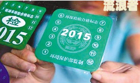 逾期领取免检标志会罚款吗多少？