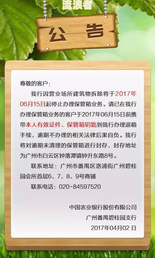 农业银行保管箱收费标准及业务费用
