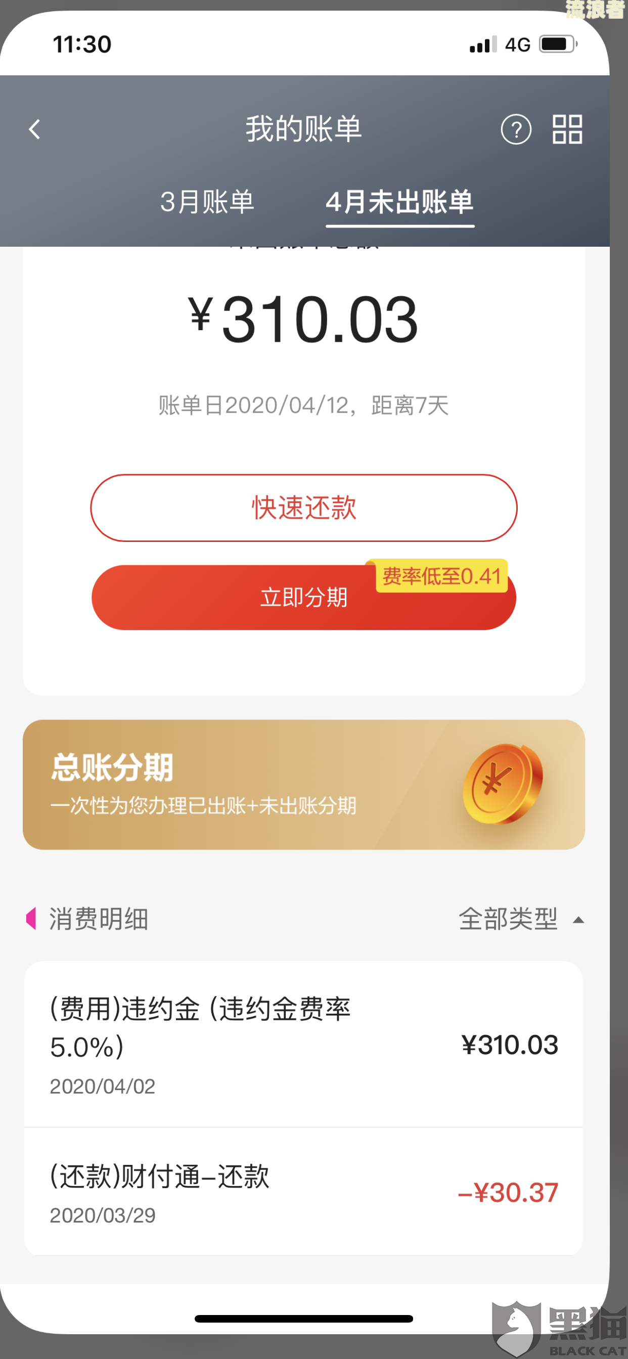 余额宝逾期两天还进去为什么不好拿出来了？