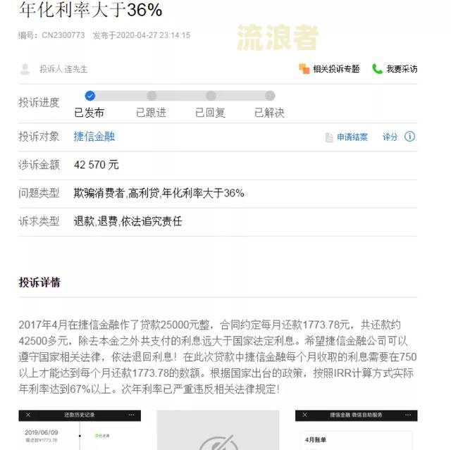 逾期90天的贷款还款顺序及相关信息