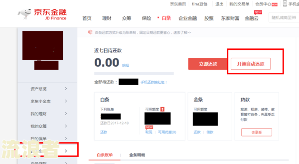 备用金自动还款失败当然手动还款算逾期吗怎么办