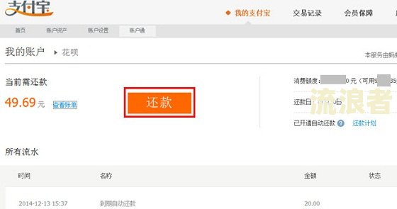 备用金自动还款失败后还会自动还款