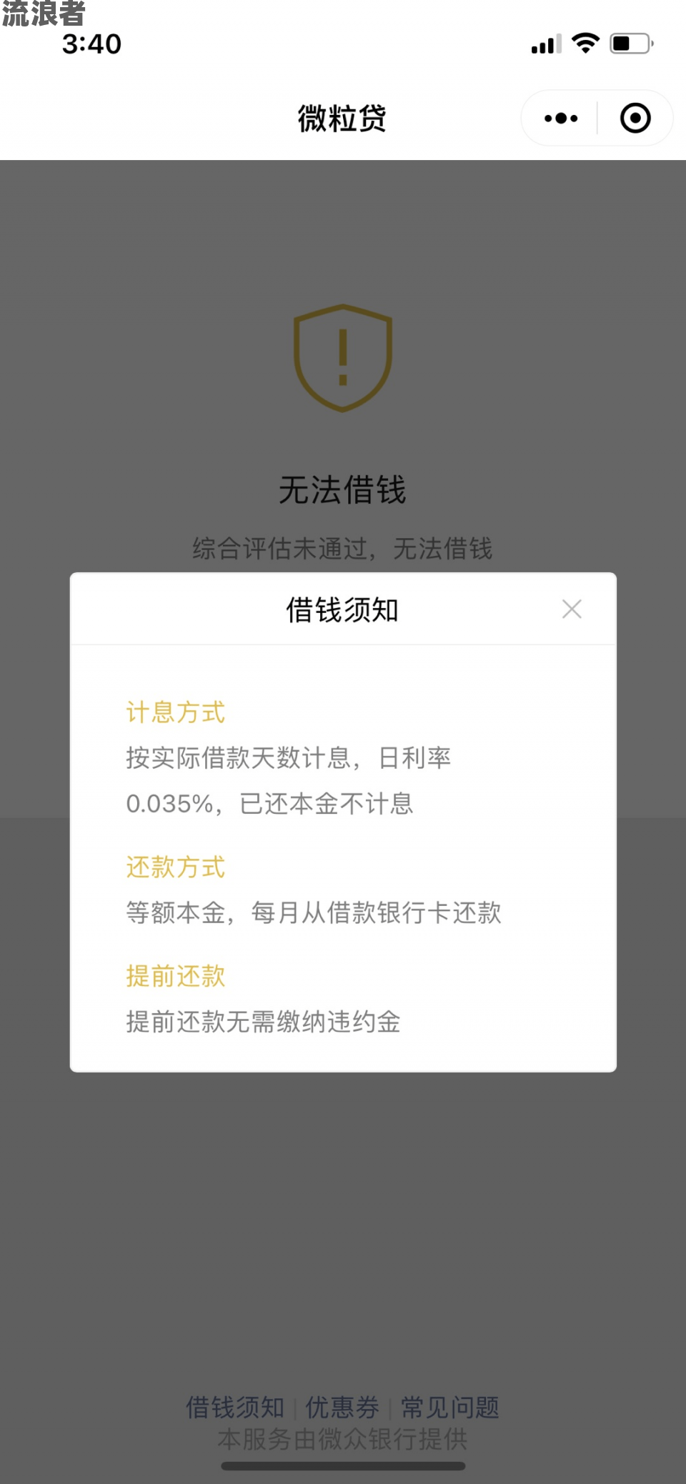 微粒贷逾期九天没事吧，怎么办？