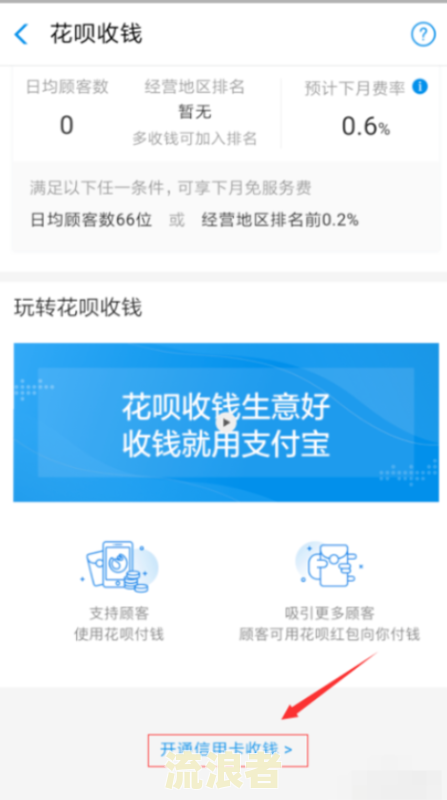 花呗逾期可以开信用卡吗？安全吗？