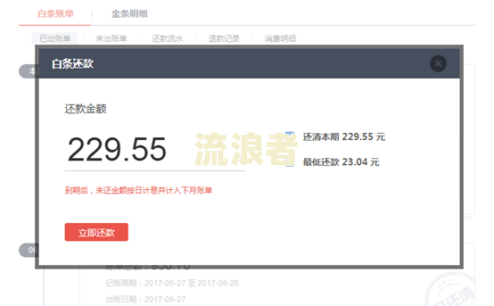 网商贷最晚逾期几天会上征信记录吗？