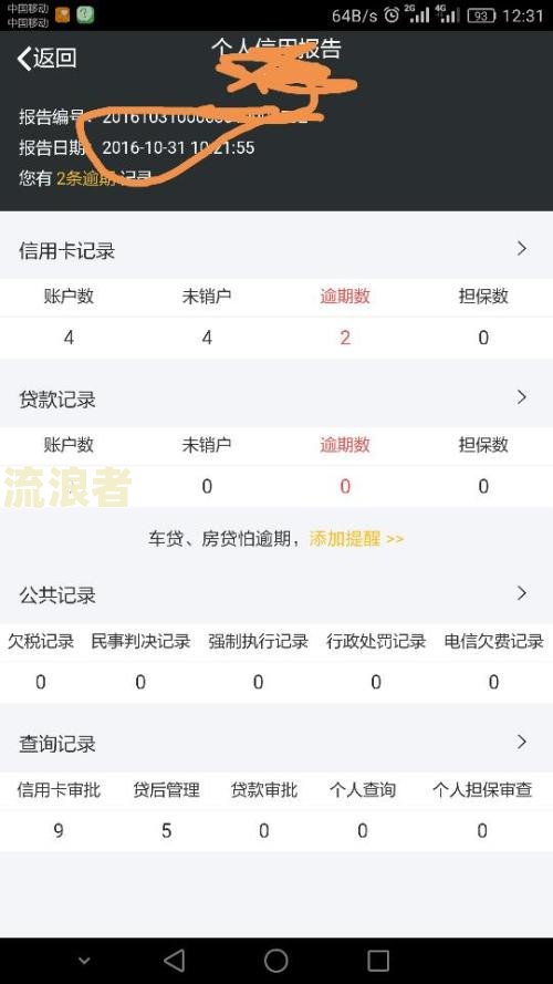 微粒贷逾期5个月12万元的影响是什么？
