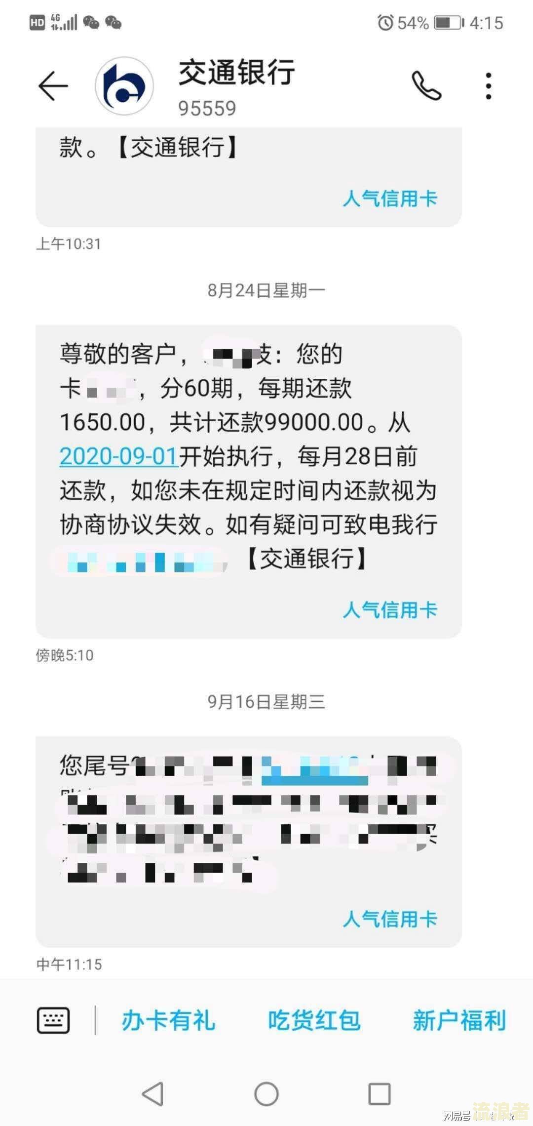 信用卡3000逾期6年会怎么样处理？
