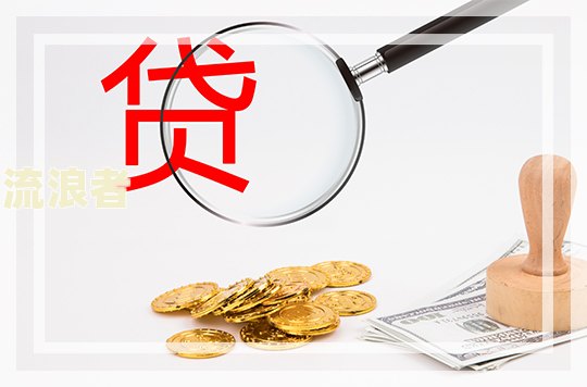 房贷逾期5天会上征信吗，怎么办？