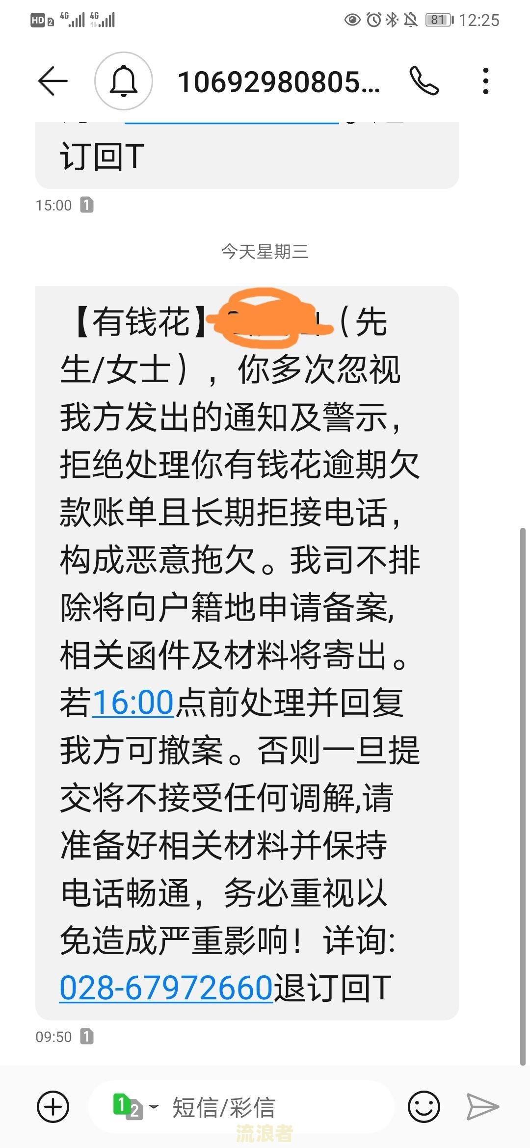 【求助】拍拍贷逾期16500元，是否真的会起诉我？