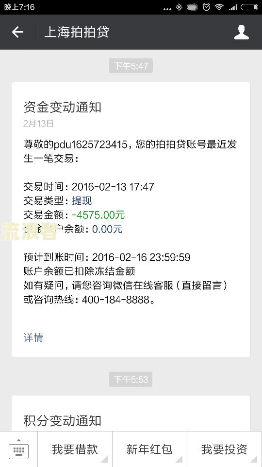 【求助】拍拍贷逾期16500元，是否真的会起诉我？
