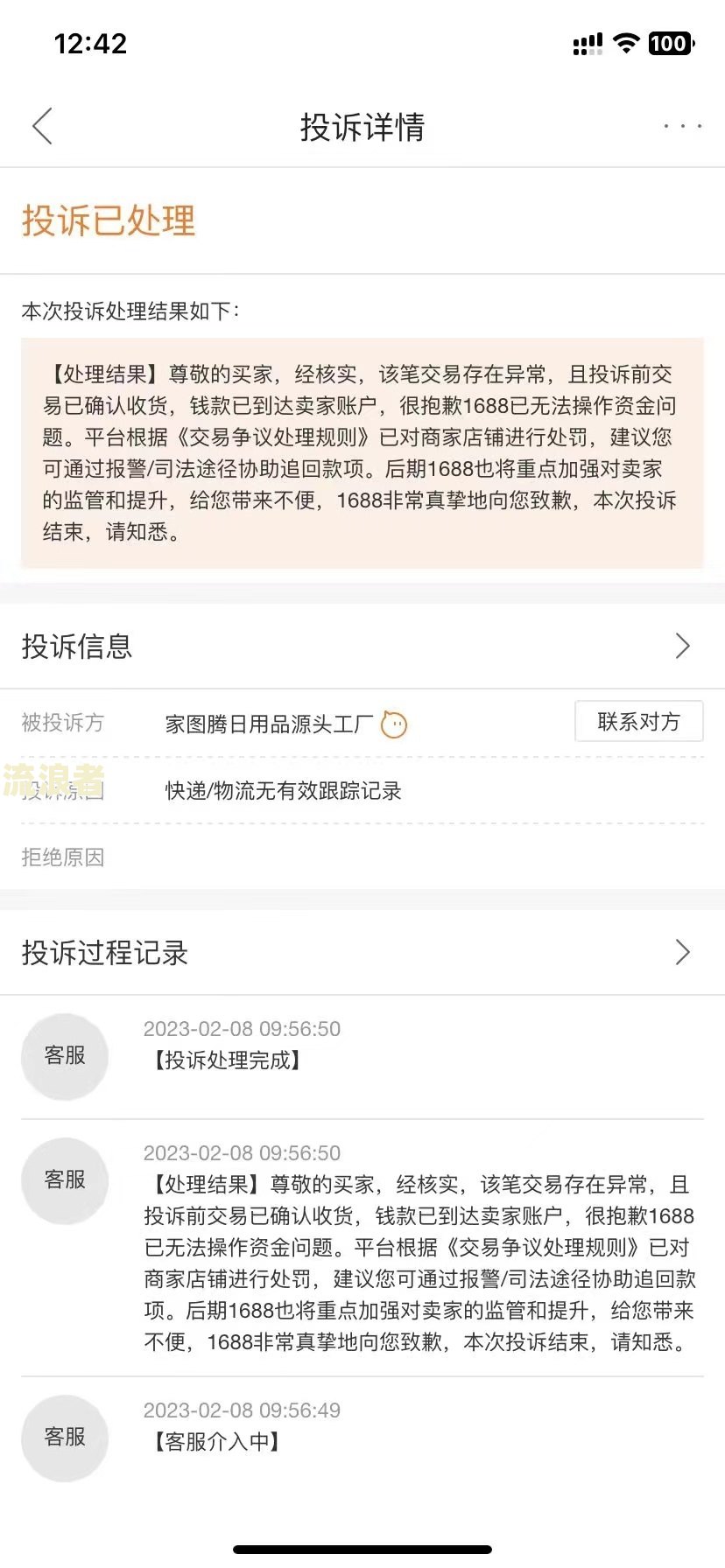 拍拍贷2021起诉成功案例