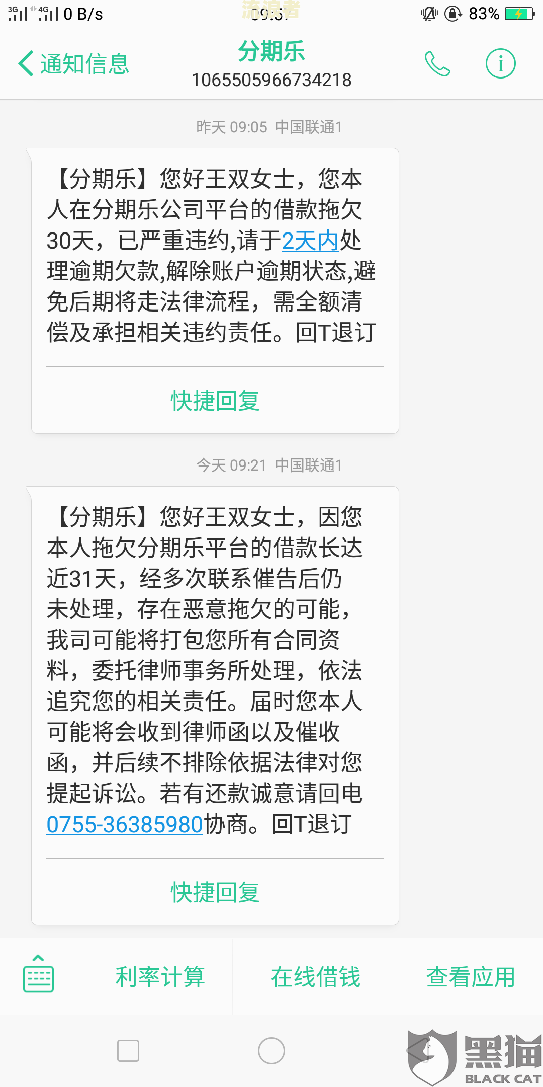 分期乐逾期打电话给我没接，有何事？
