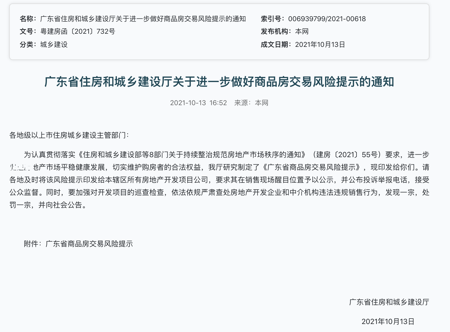 房地产商票逾期能网签备案吗