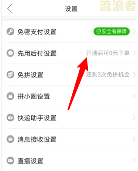 拼多多先用后付逾期一个月多久恢复使用权限