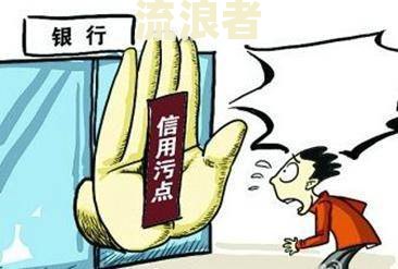 ,逾期十几天后果及安全性