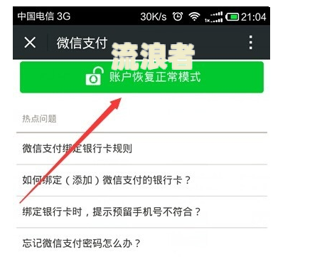 微粒贷逾期会冻结支付吗微信，怎么解冻？