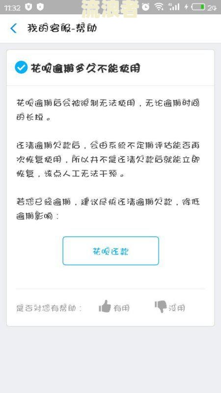 微粒贷逾期会冻结支付吗安全功能？