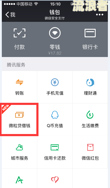 微粒贷逾期会冻结微信零钱吗及解冻方式