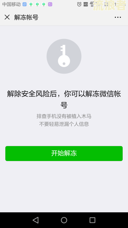 微粒贷逾期会冻结微信零钱吗及解冻方式