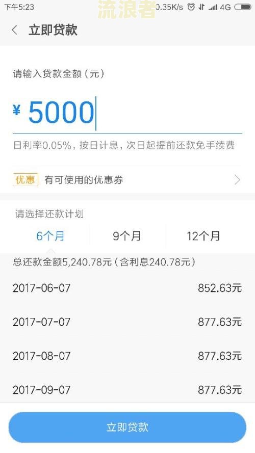 小米随星借逾期利息怎么算的