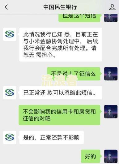 小米随星借逾期了打什么电话可以与平台直接通话，怎么办停止收还全款，会上征信吗，一年亲身经历