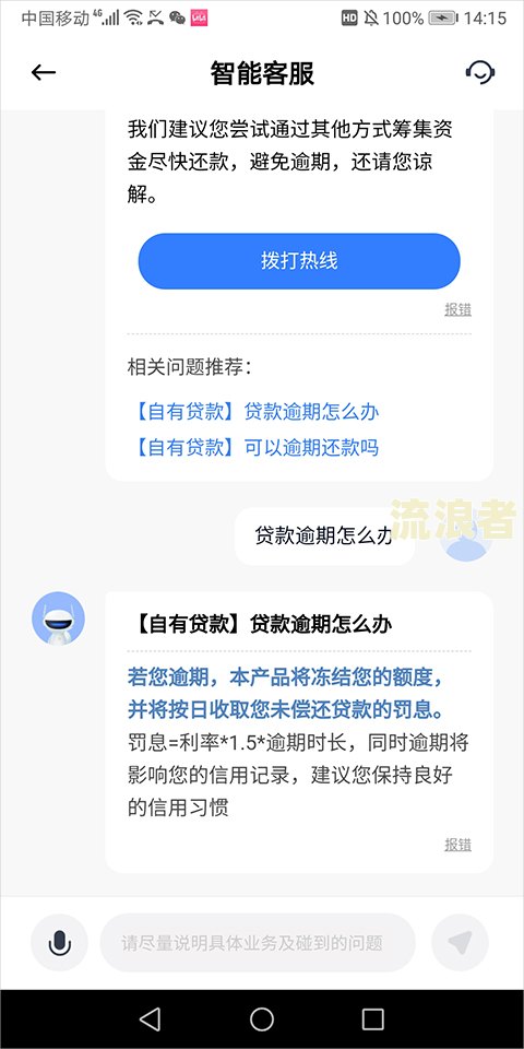 小米随星借逾期了打什么电话可以与平台直接通话，怎么办停止收还全款，会上征信吗，一年亲身经历