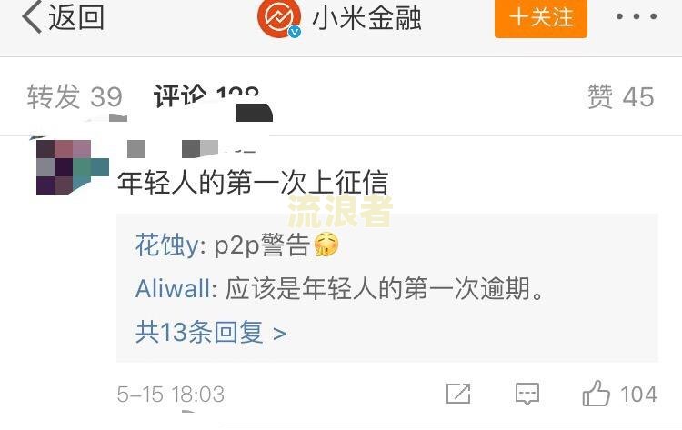 小米随星借逾期了打什么电话可以与平台直接通话，怎么办停止收还全款，会上征信吗，一年亲身经历