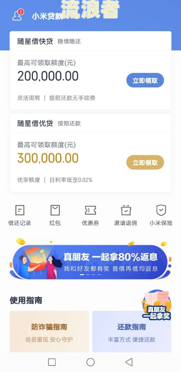小米随星借逾期了要停止收还全款，如何处理？