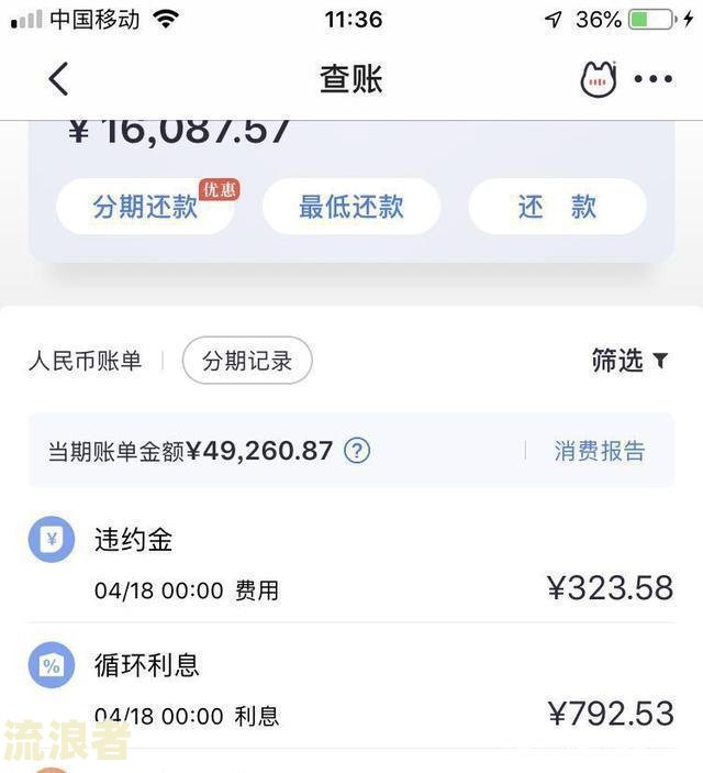 微粒贷逾期加收50%的罚息是什么意思