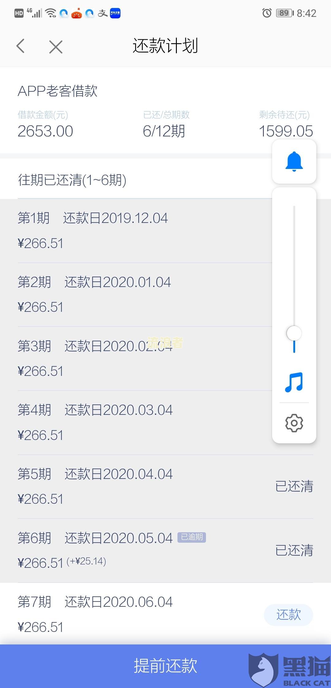 微粒贷逾期加收50%的罚息是什么意思