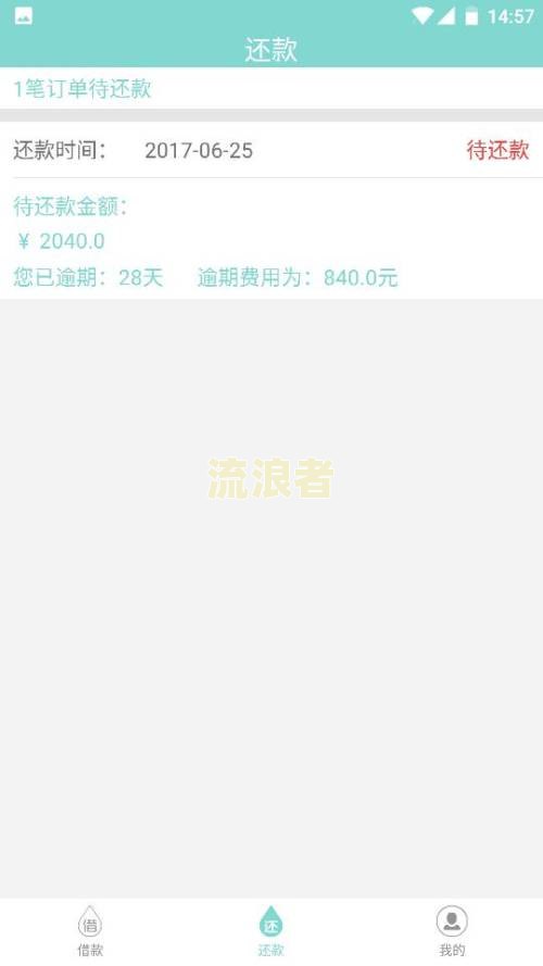 微粒贷逾期加收50%的罚息是什么意思