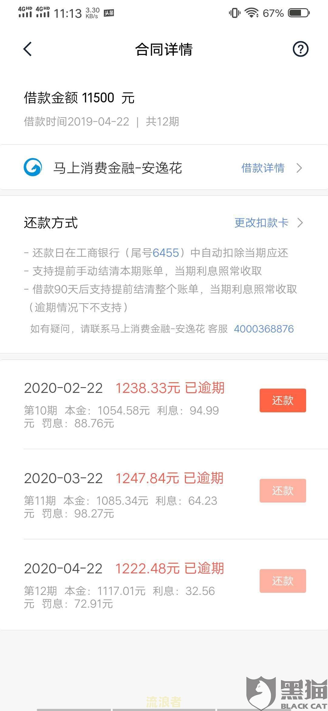 微粒贷逾期能减免多少利息、违约金和罚息吗？
