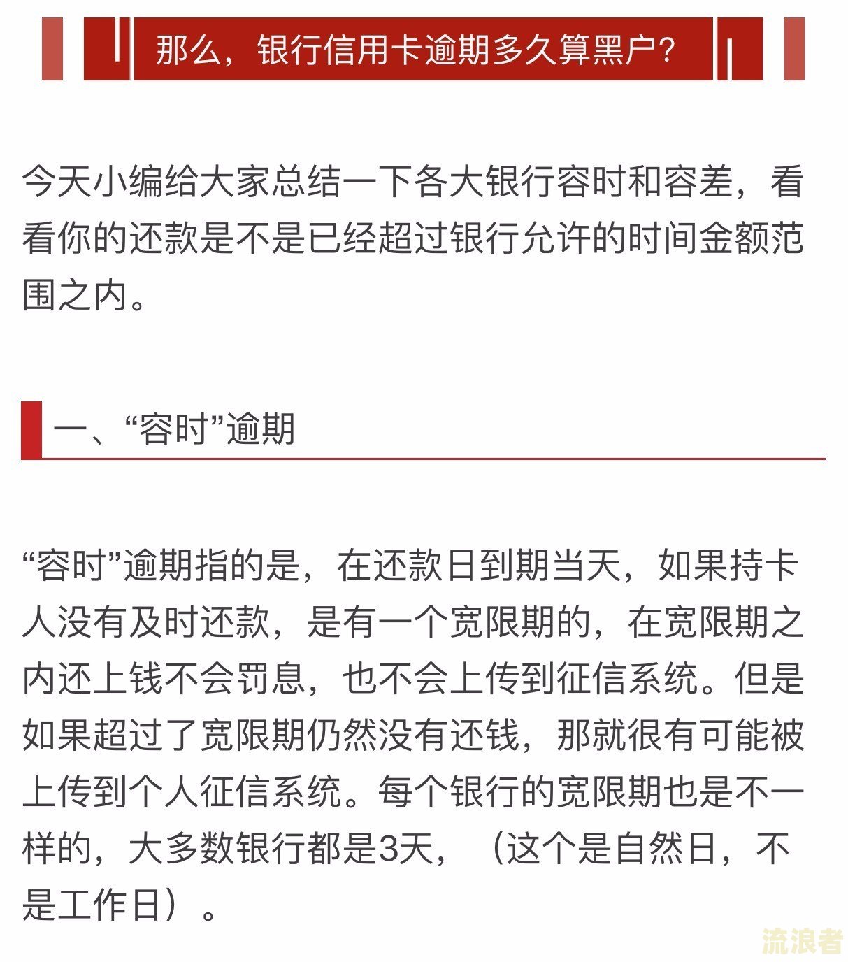 2023信用卡逾期政策最新规定与通知