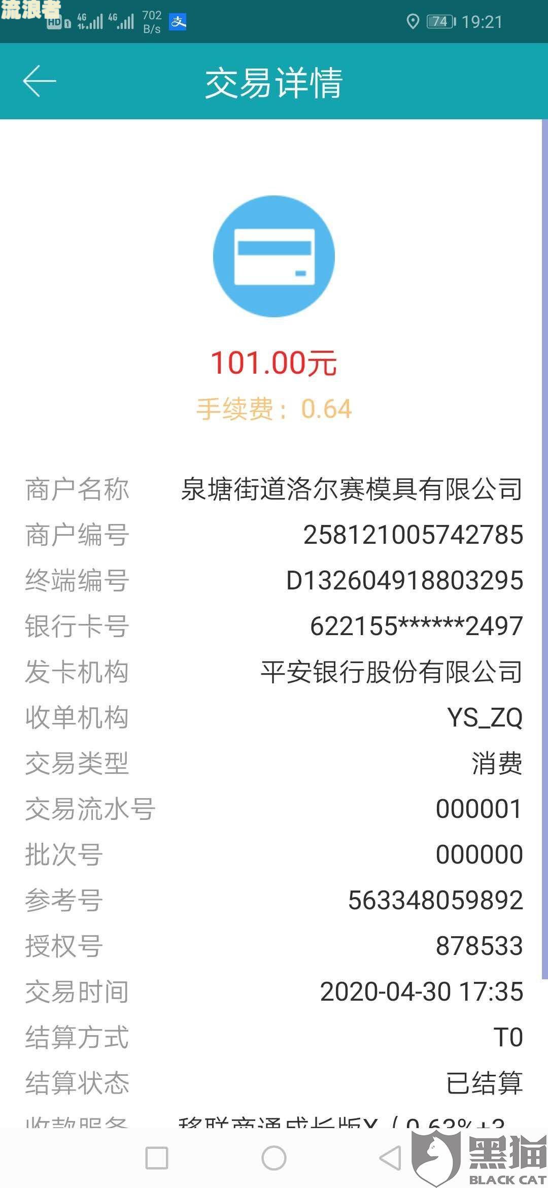 民生信用卡逾期八天会怎样处理