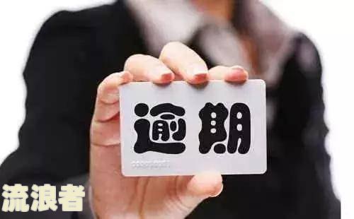 房贷逾期会不会影响提前还款及利息要求