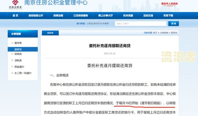 商贷逾期可以提取公积金吗？怎么办？