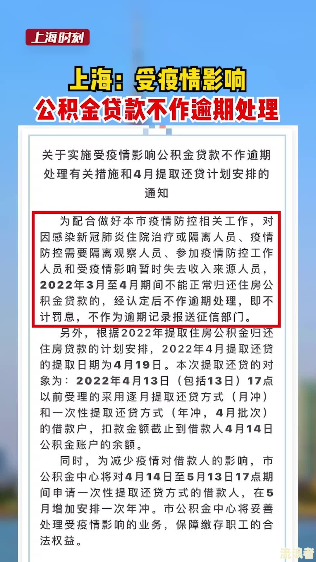 商业房贷逾期公积金提取规定及影响