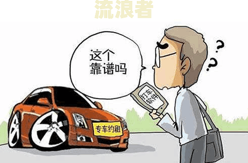 负债过百万，如何全职跑顺风车还清？