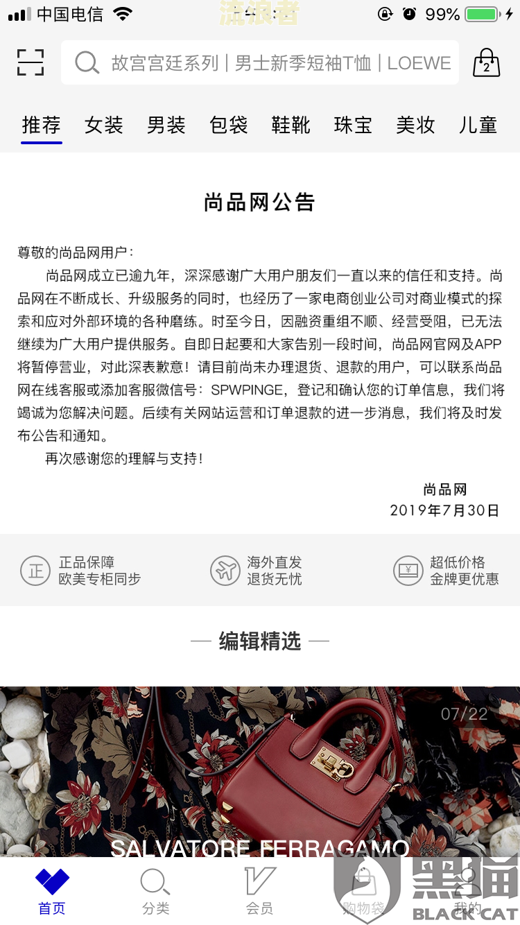 网商货有逾期的走访电话吗是真的吗安全吗
