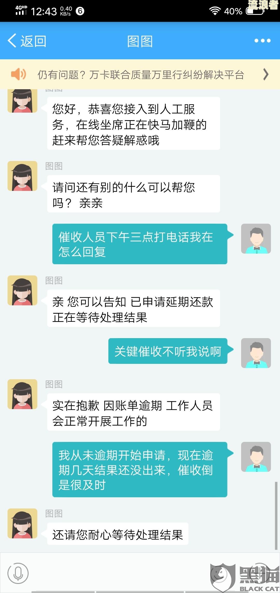 网商贷逾期两个月,私人电话来短信说上门调查真实吗?