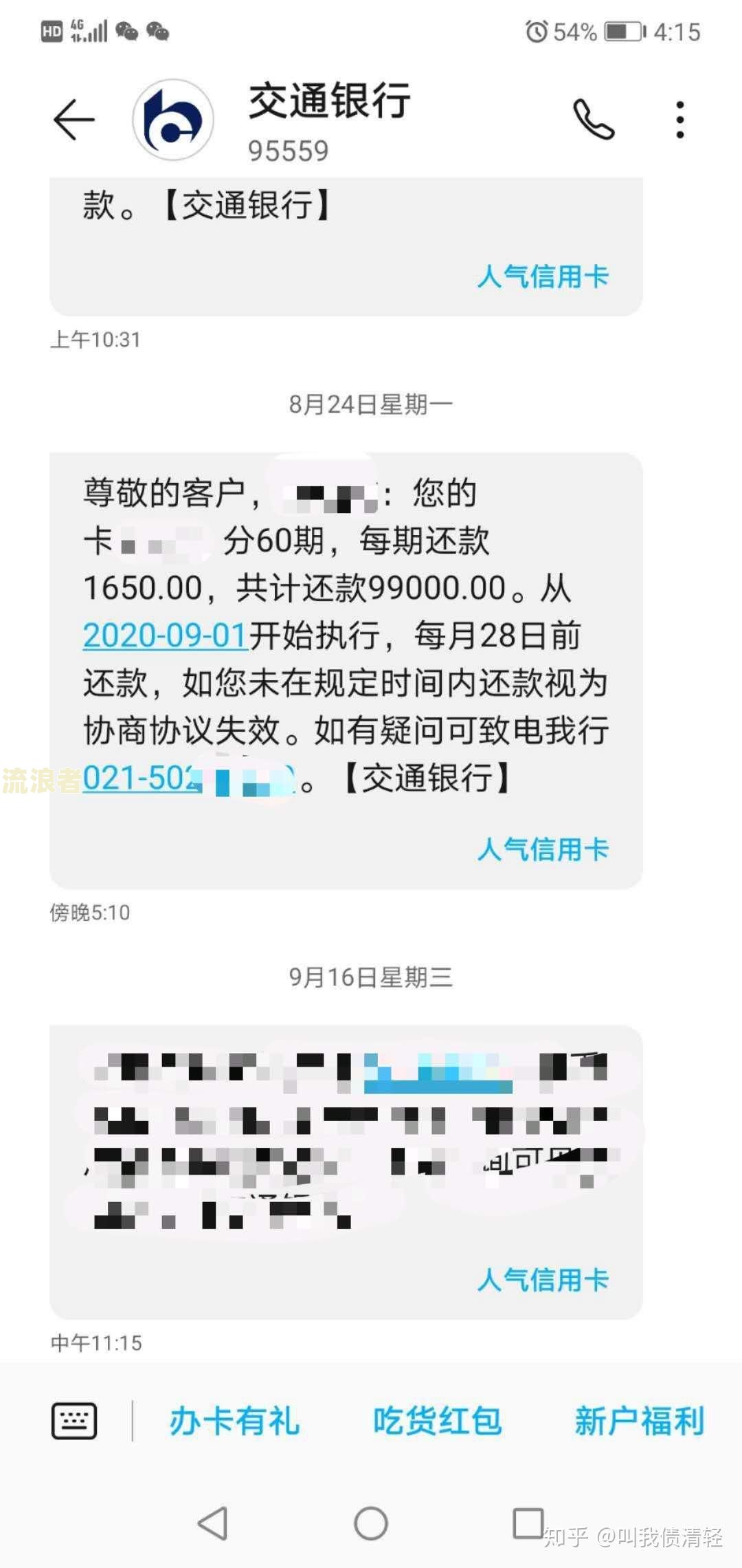 信用卡逾期案例分析和启示