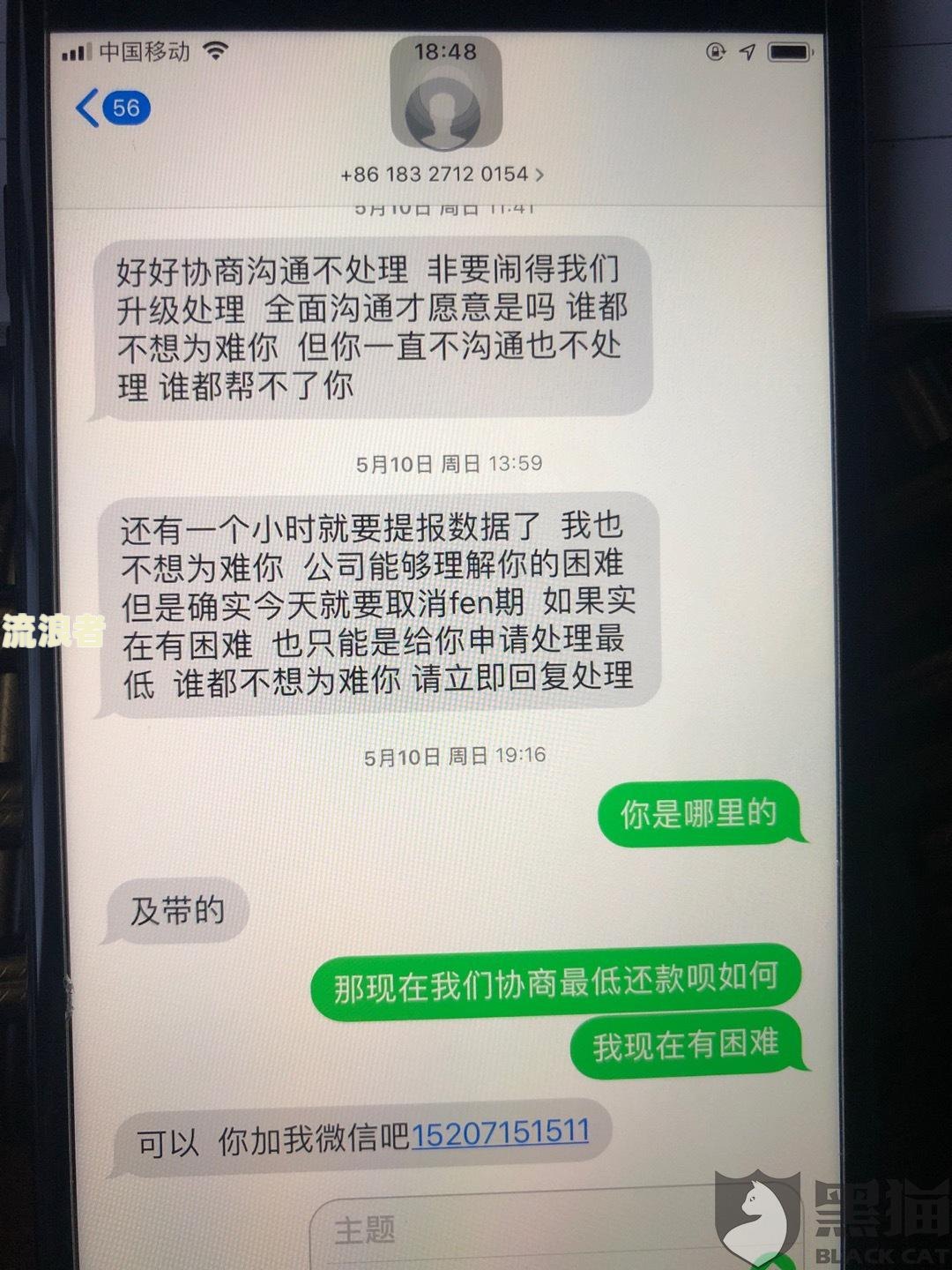 活力花催款暴力催收我叫我1小时之内还清