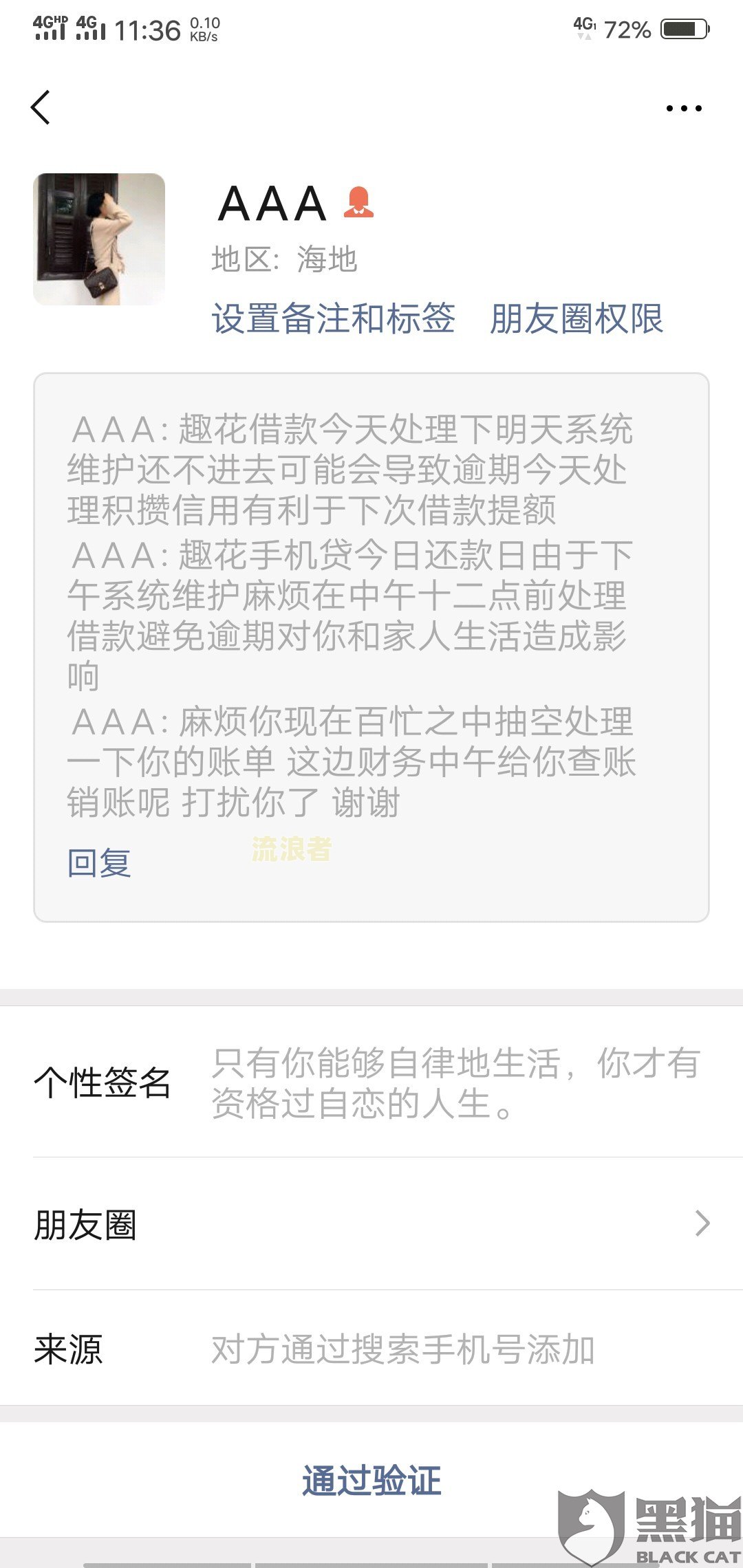 活力花催款暴力催收我叫我1小时之内还清