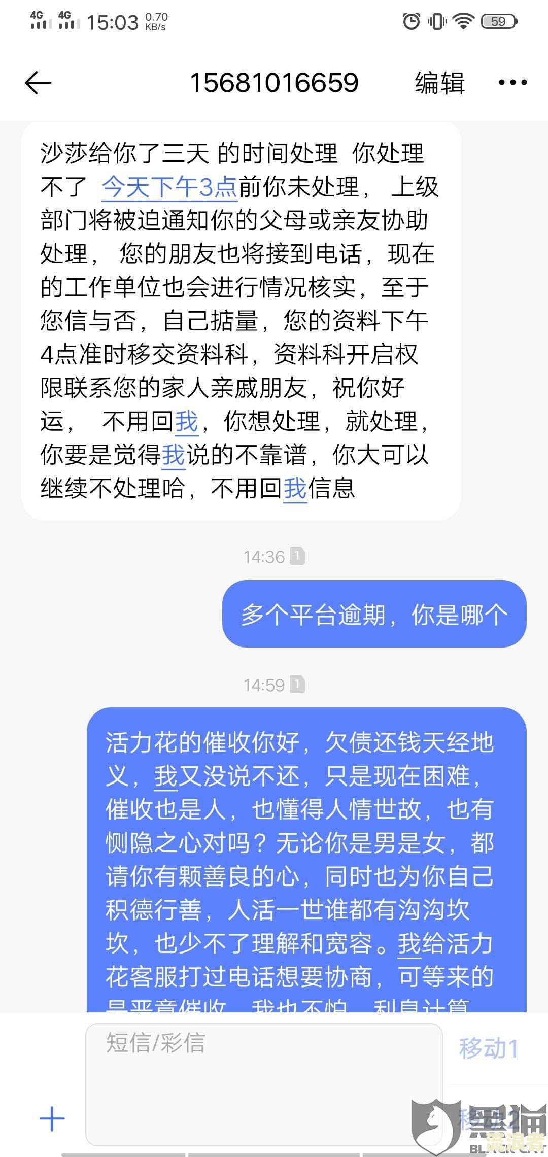 活力花暴力催收我叫我1小时之内还清