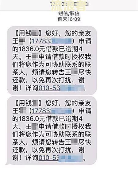 洋钱罐逾期两天会打紧急联系人电话吗？
