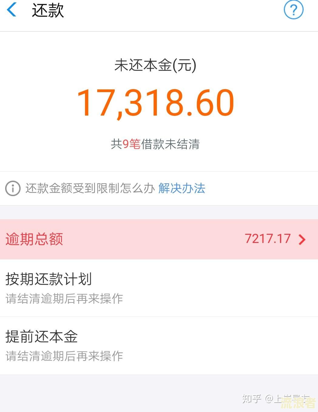 洋钱罐逾期两天机器人紧急联系人打电话催款