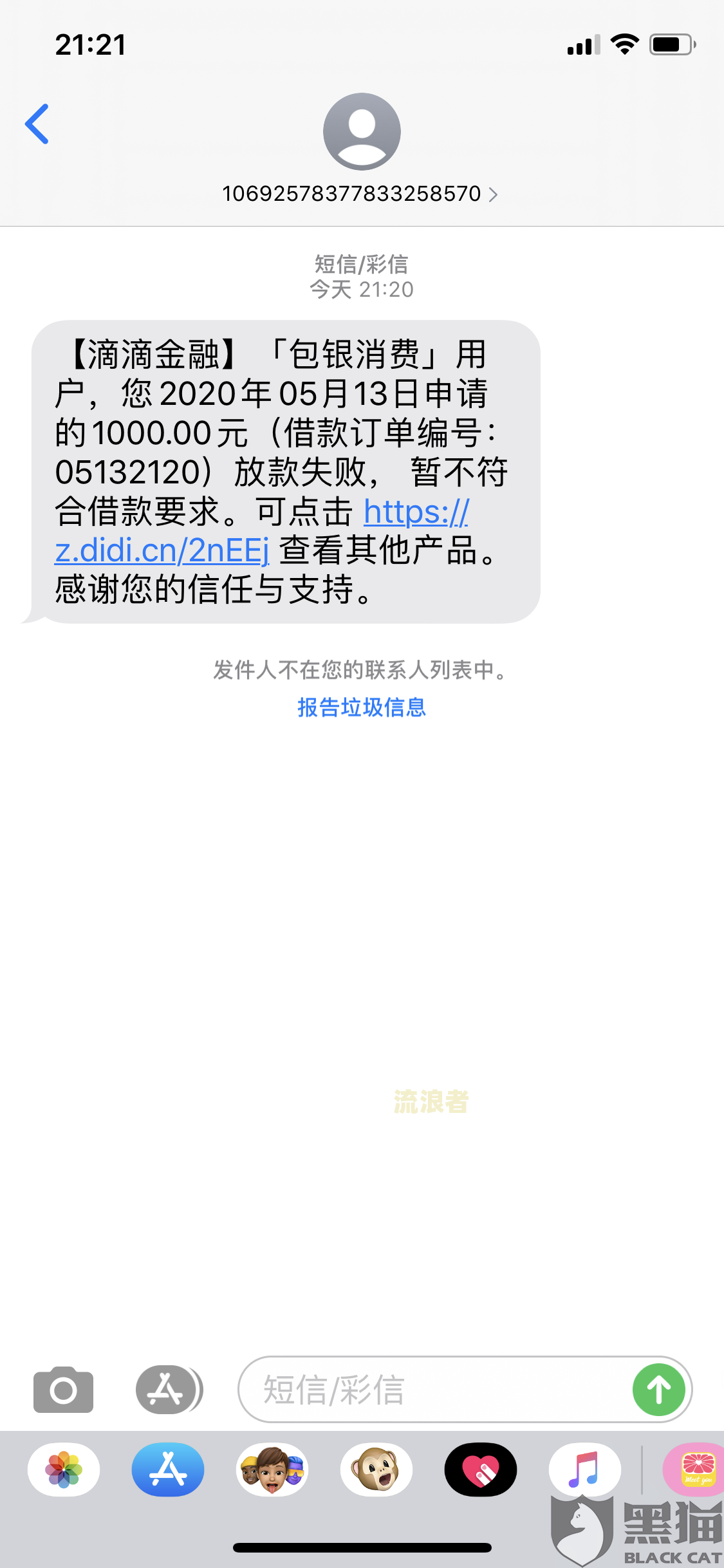 滴滴借款有宽限期吗