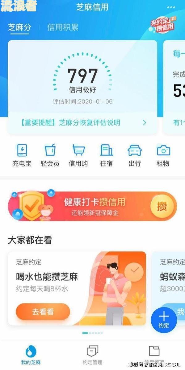 芝麻信用逾期了多久才能恢复正常使用额度及个人信用影响